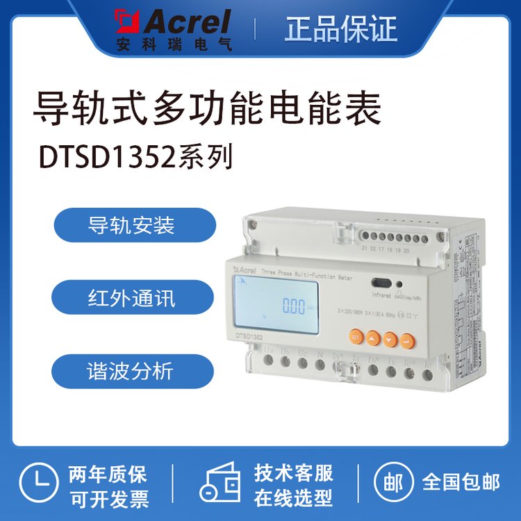 安科瑞多功能電能表DTSD1352-C三相導(dǎo)軌式電表諧波測量改造項目用