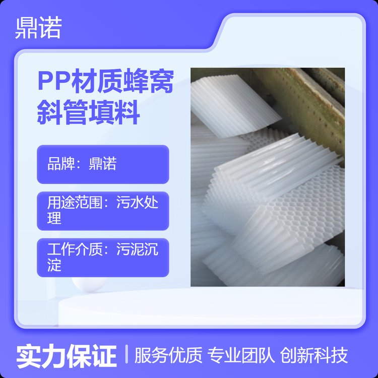 PP材質(zhì)蜂窩斜管填料生產(chǎn)廠家污水處理沉淀池用材質(zhì)環(huán)保結(jié)實(shí)耐用