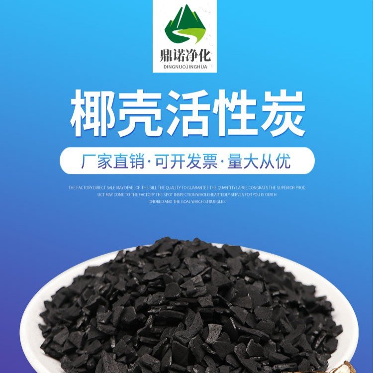 各種粒徑高碘值椰殼活性炭廠家自來水工業(yè)水處理吸附重金屬