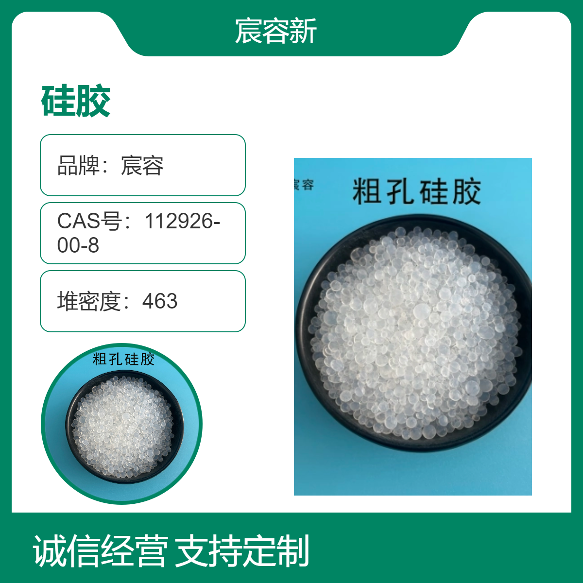 宸容2-5mm粗孔硅膠球形催化劑載體復合袋包裝20公斤