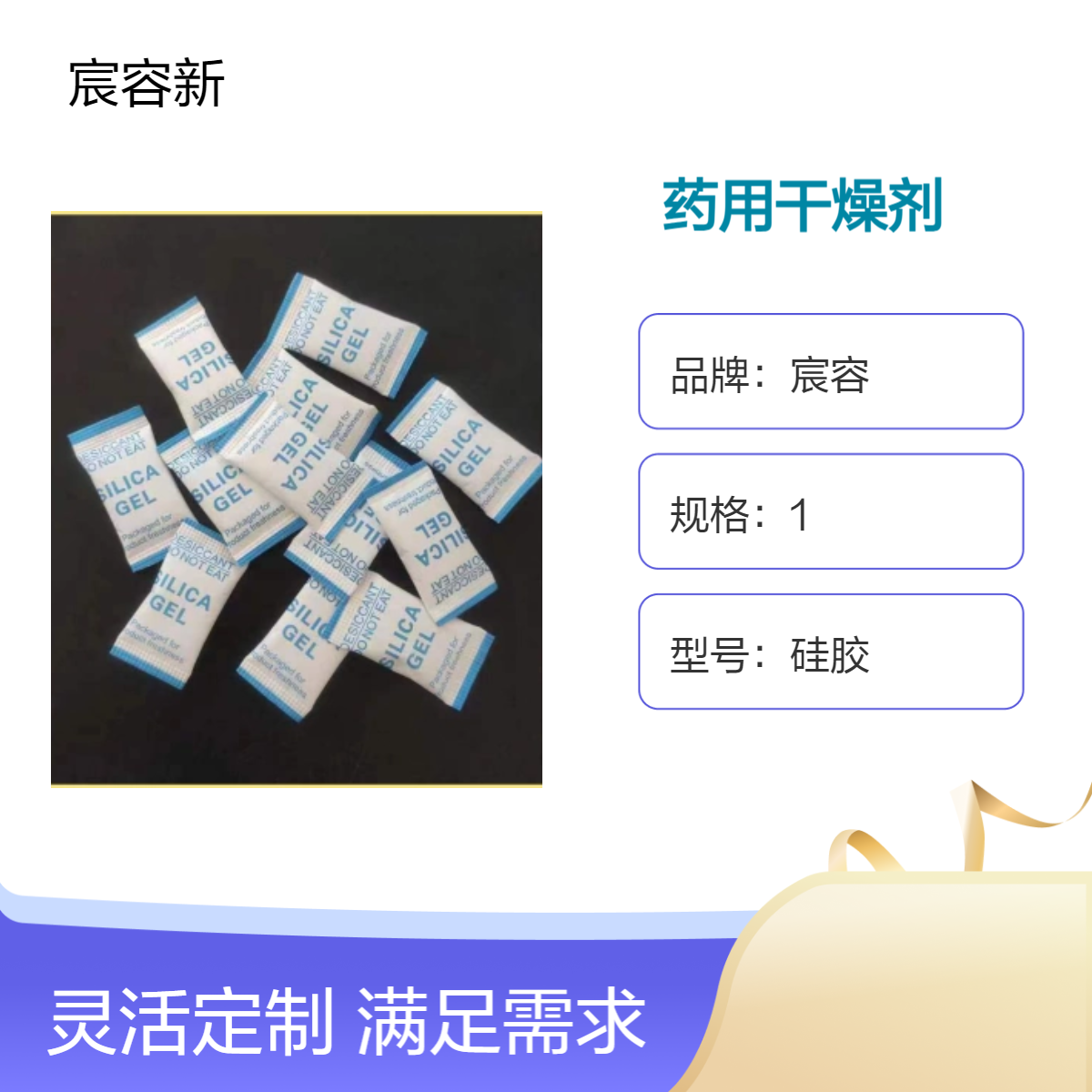 宸容硅膠干燥劑1克小包密封防潮復合紙包裝箱裝16000包藥用干燥劑