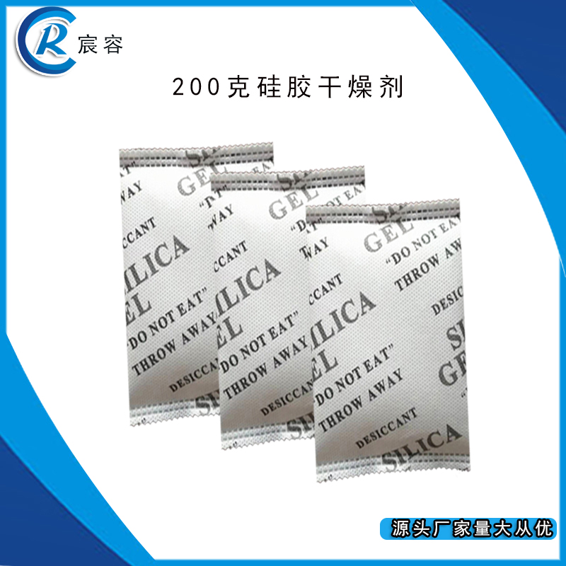 宸容200g克\/包硅膠干燥劑英文無紡布工業(yè)大包裝防潮除濕劑廠家