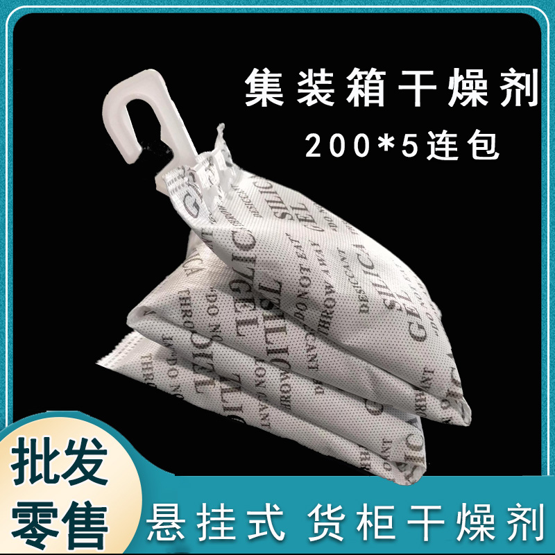 1000克帶掛鉤5連包礦物干燥劑，海運集裝箱貨柜干燥條