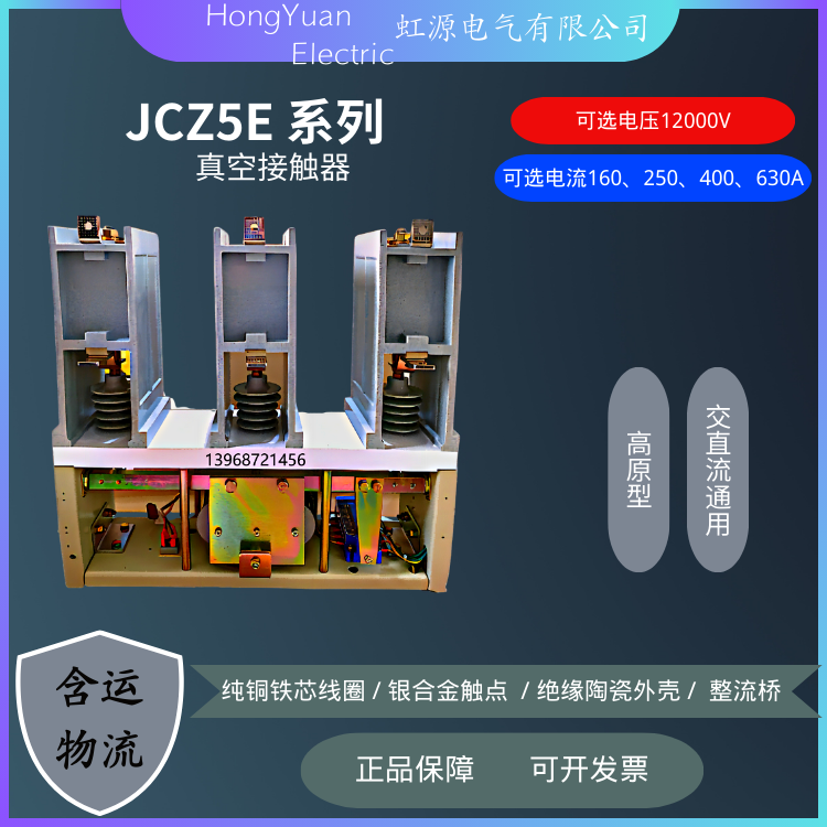 JCZ5E-12G\/D400A高原型高壓真空接觸器4000M遠距離控制接通分?jǐn)? title=