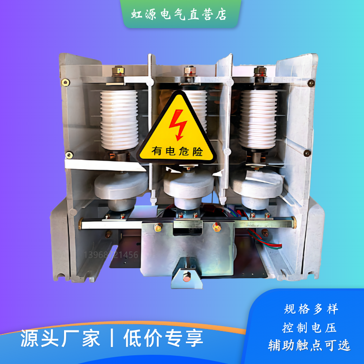 JCZ5-7.2J\/630高壓真空接觸器機(jī)械保持可定制五開五閉交直流通用