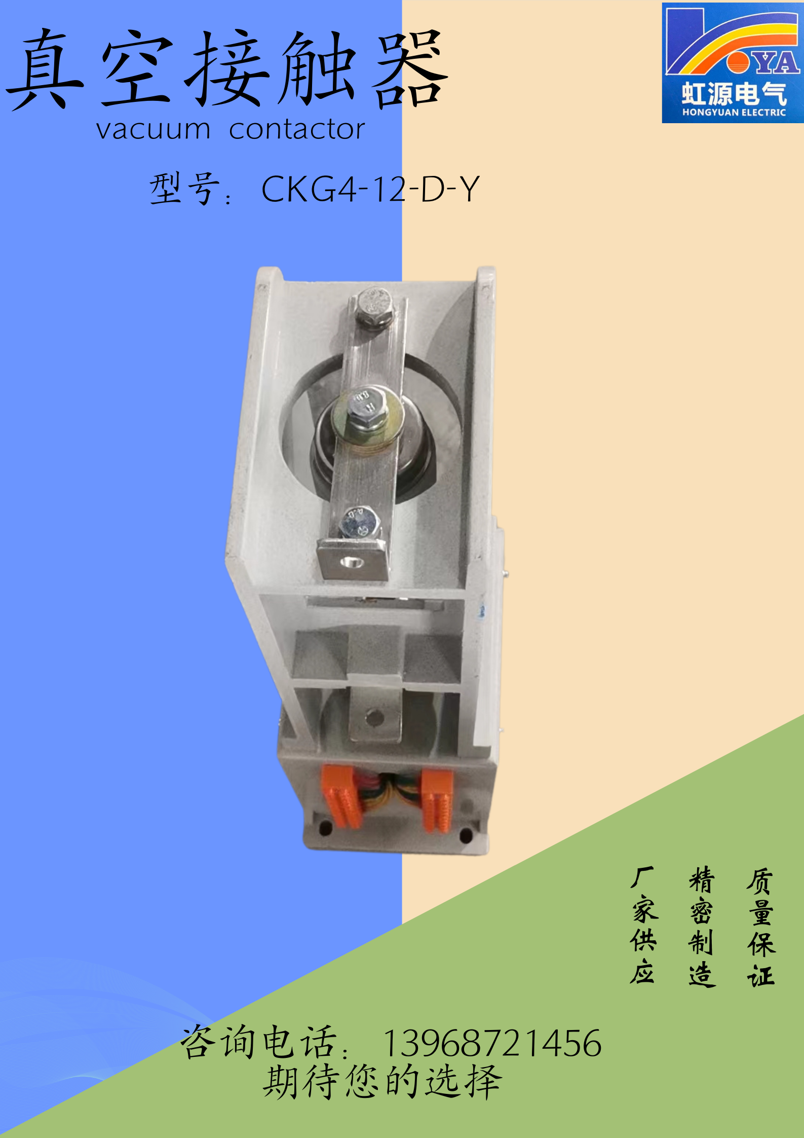 交流高壓真空接觸器CKG4(JCZ1)-160\/12KV-D-Y單極接觸器