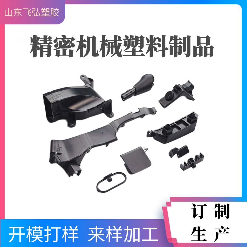 非標(biāo)塑料件注塑加工ABS\/PP\/PC\/飛弘塑膠開(kāi)模打樣批量生產(chǎn)