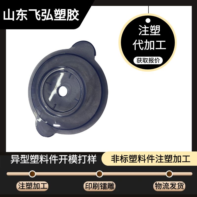 塑料制品代加工有模具找加工廠飛弘塑膠86臺注塑機(jī)支持移印鐳雕