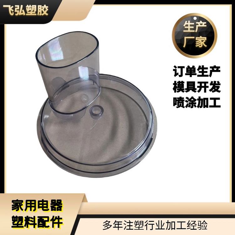 飛弘塑膠家用小電器塑料配件注塑加工支持開(kāi)模定制廠(chǎng)家包郵發(fā)貨