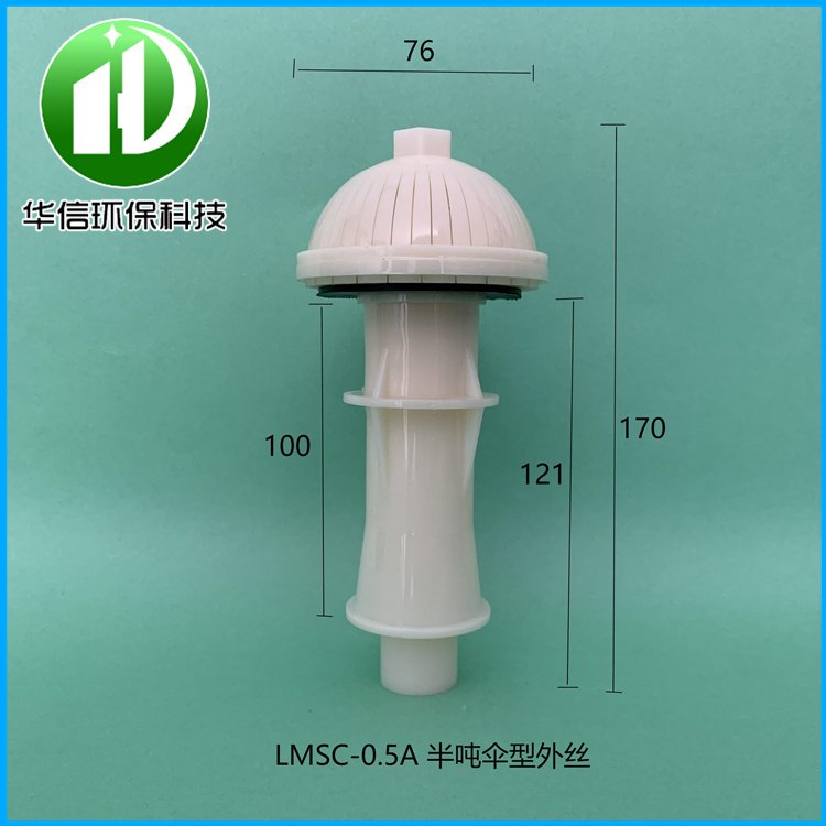 華信批發(fā)LMSC-0.5A傘型短柄外絲abs濾頭強(qiáng)度好