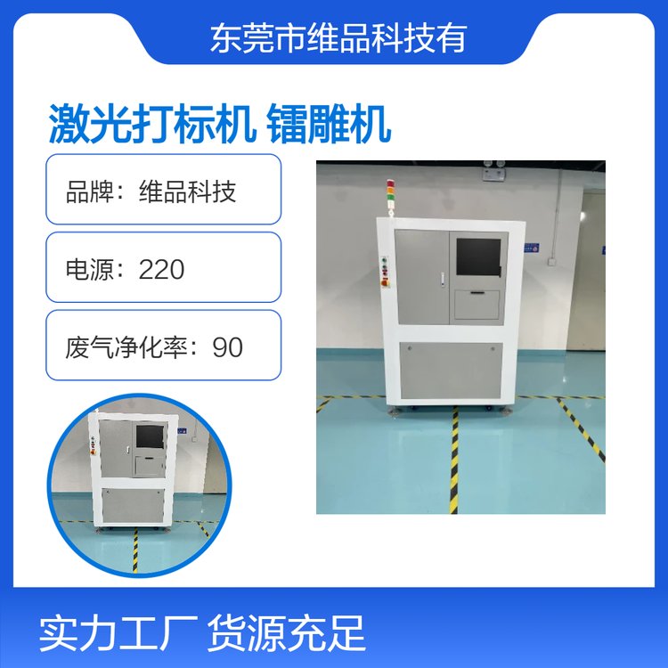 維品科技全自動(dòng)激光鐳雕機(jī)高效二維碼標(biāo)記兩面翻板打標(biāo)