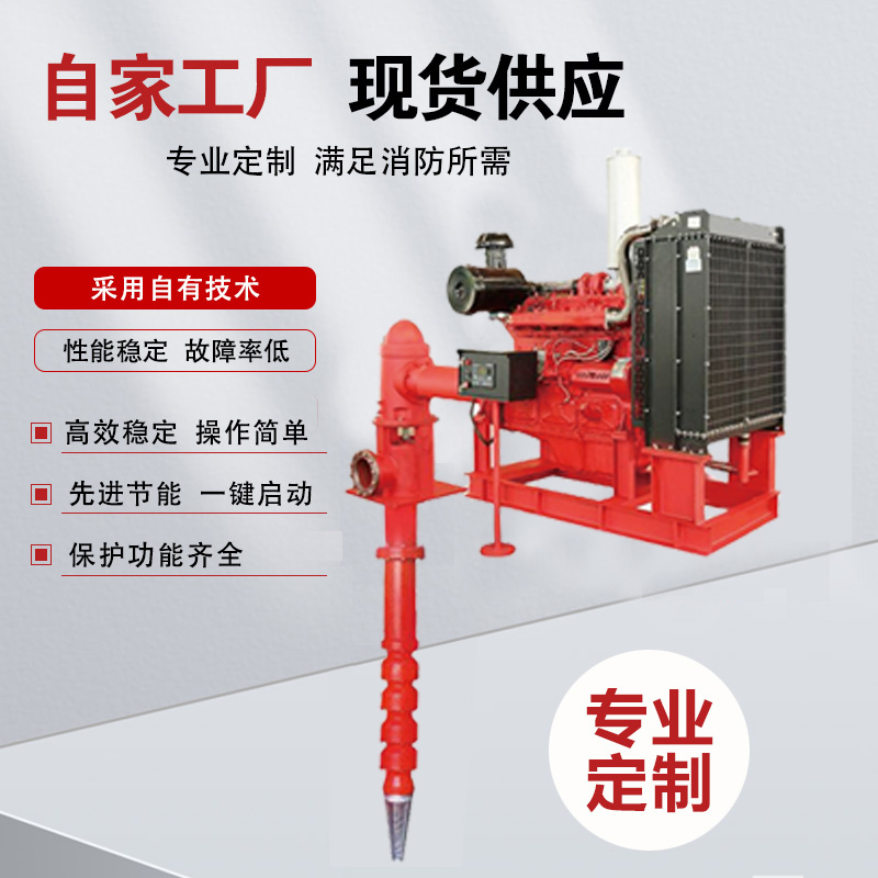 環(huán)亞柴油機(jī)長(zhǎng)軸深井消防泵不銹鋼葉輪軸流泵3CF認(rèn)證