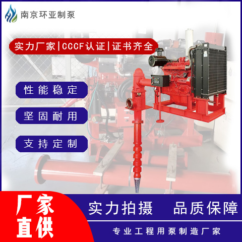 XBC柴油機深井消防泵備用應(yīng)急潛水泵性能穩(wěn)定