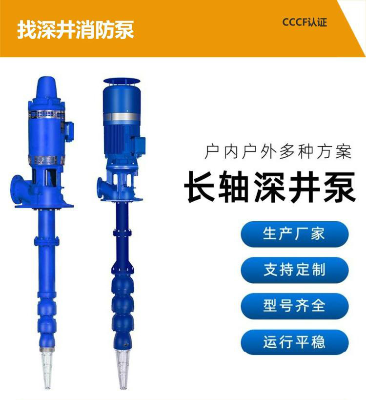 檢修排水長軸深井泵全銅芯電機(jī)性能穩(wěn)定支持定制