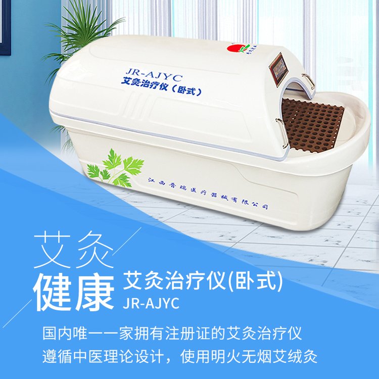 晉瑞醫(yī)用艾灸床艾灸治療儀熏蒸床工廠直營店