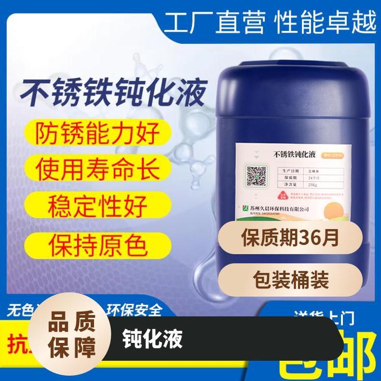 久晨430不銹鐵防銹鈍化液耐中性鹽霧測試提高金屬的能力