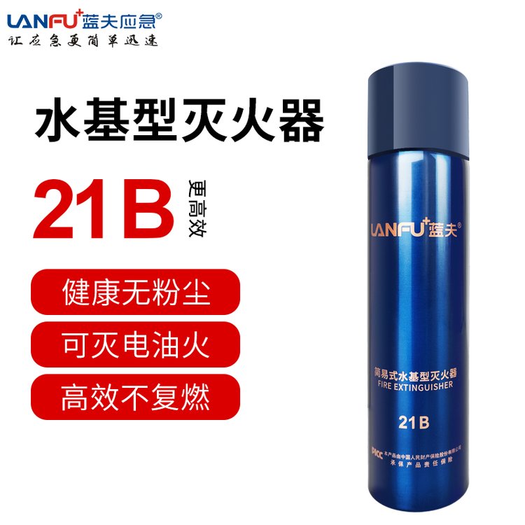 藍(lán)夫水基便攜滅火器車載家用21B企業(yè)安全生產(chǎn)安全阻燃環(huán)保無(wú)殘留