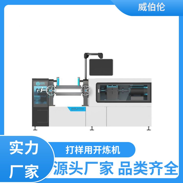 威伯倫雙輥9寸開煉機(jī)PLC控制兩輥機(jī)材質(zhì)優(yōu)良質(zhì)量保障