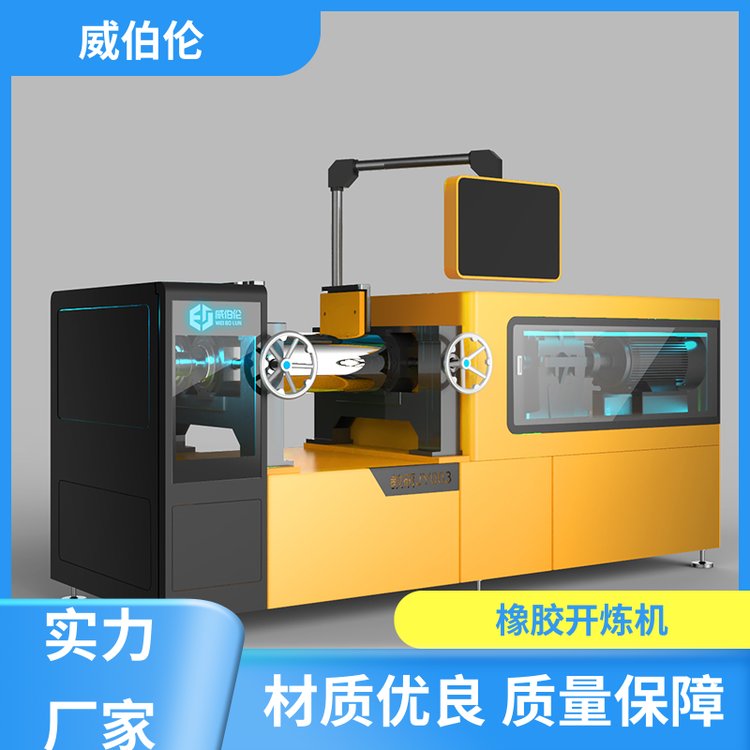 威伯倫打樣用開煉機新型傳動貨源充足多年經(jīng)驗質量保障