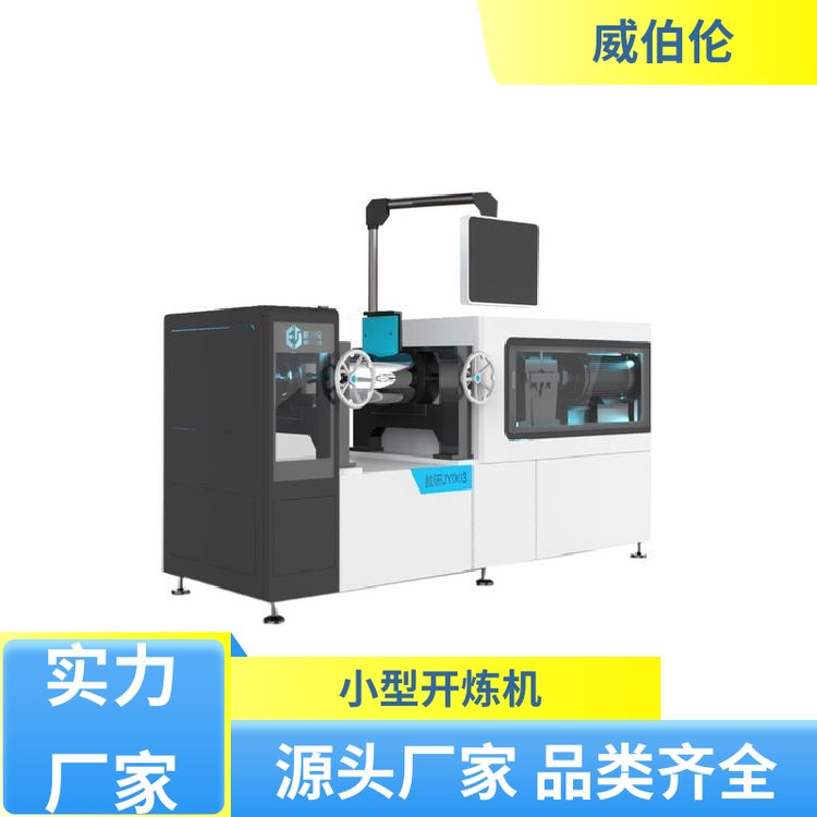 實驗型開放式煉膠機變頻調(diào)速自動翻膠實驗室開煉機廠家直供威伯倫