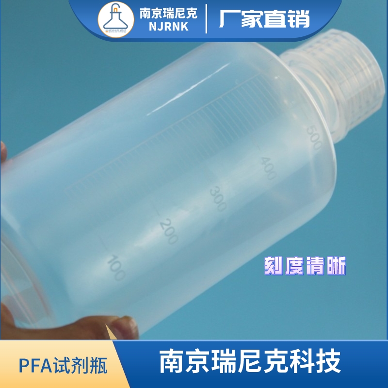 PFA試劑瓶帶刻度耐酸堿存放電子級酸可達PPb級別500ml