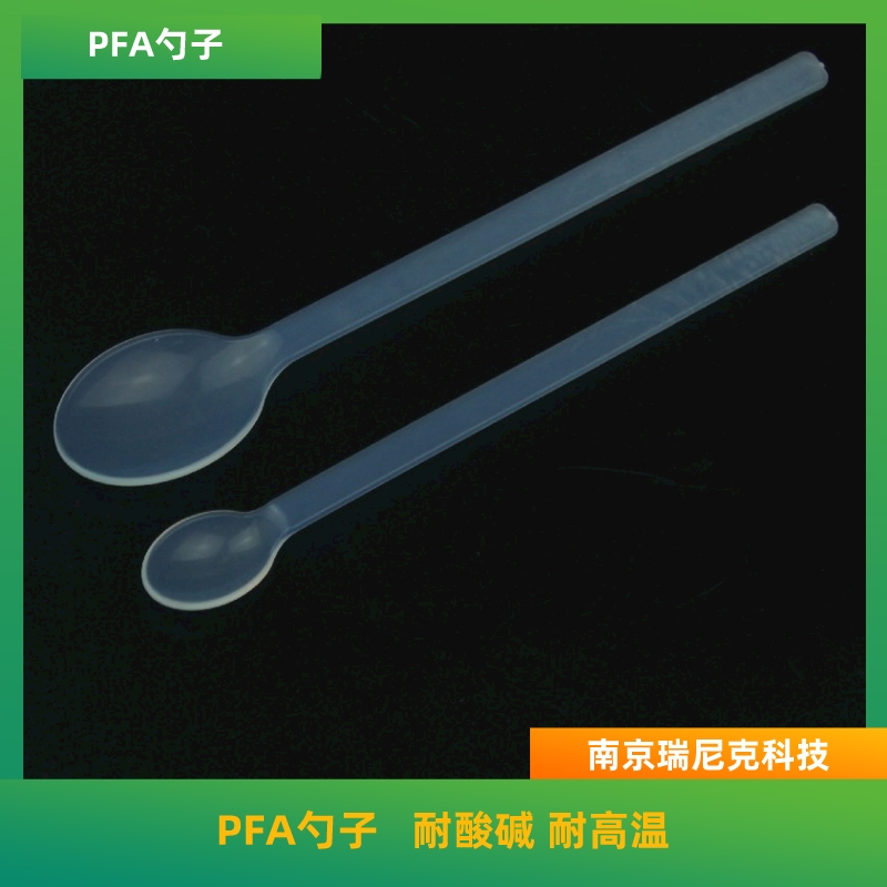 實驗室用PFA勺子氟樹脂半透明小勺子粉末微量取樣藥匙