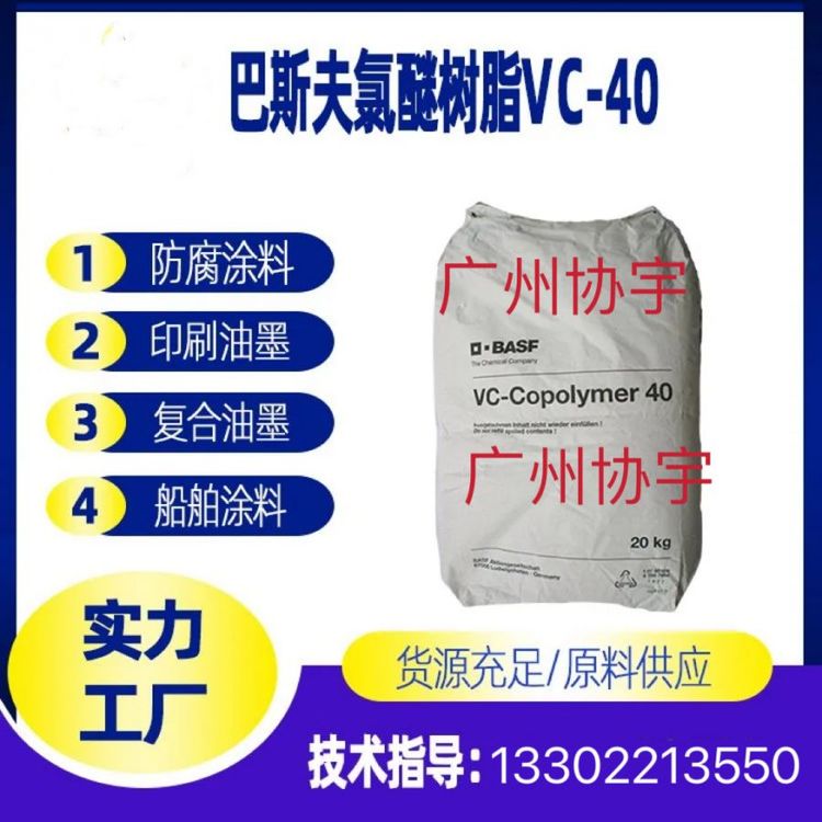 氯醚樹脂VC-40工業(yè)防腐蝕涂料印刷油墨附著力較好