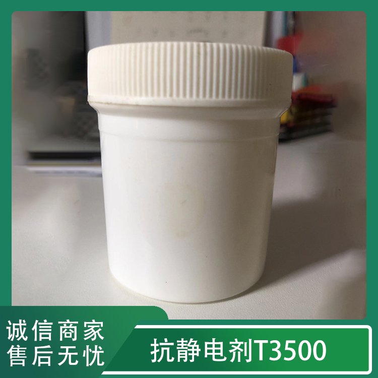 水性涂料抗靜電劑T3500白色粘稠狀防止油墨的溢流