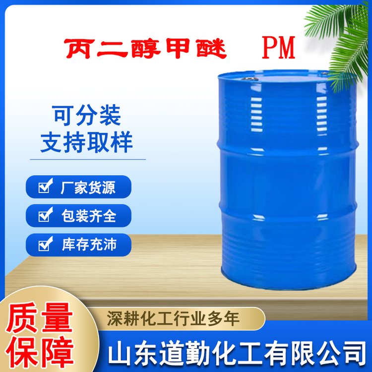 99.9丙二醇單甲醚PM工業(yè)作印刷油墨水基涂料溶劑107-98-2