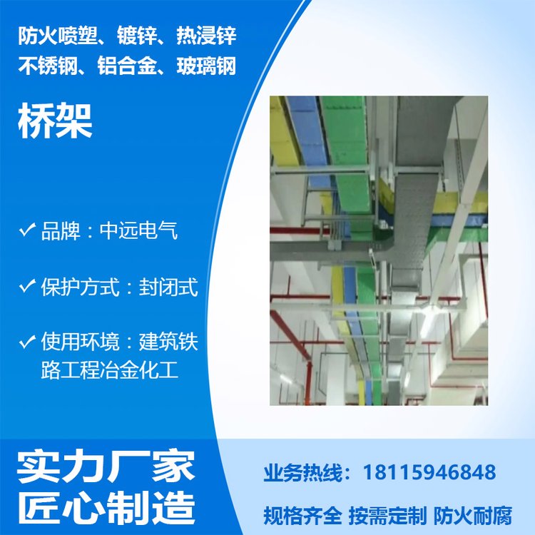 鍍鋅電纜橋架廠家槽式走線架金屬阻燃防火噴塑耐腐一體成型工藝