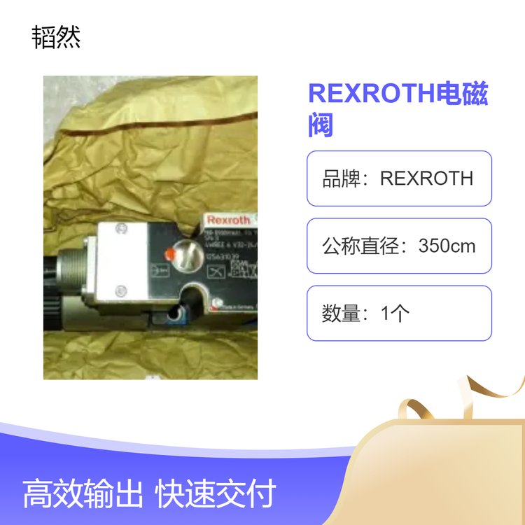 德國REXROTH工業(yè)液壓電磁閥4WE6D7X\/HG24N9K4\/B10代理