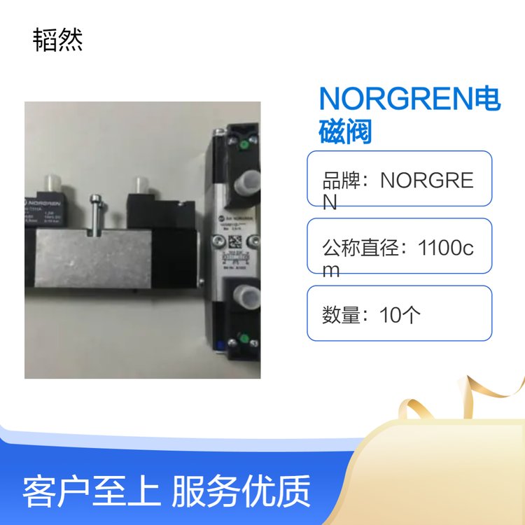 NORGREN諾冠電磁閥MN01CGG75ALXXSXP9574-180-00DC24V