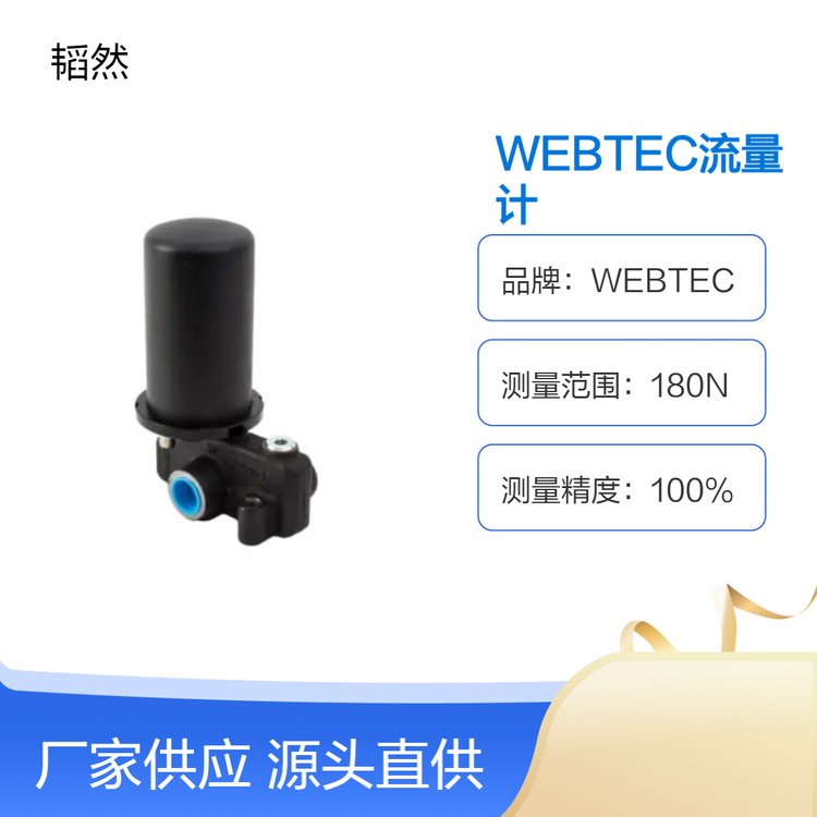 英國(guó)WEBTEC威泰克流量計(jì)CT15-J19-S-S-6代理