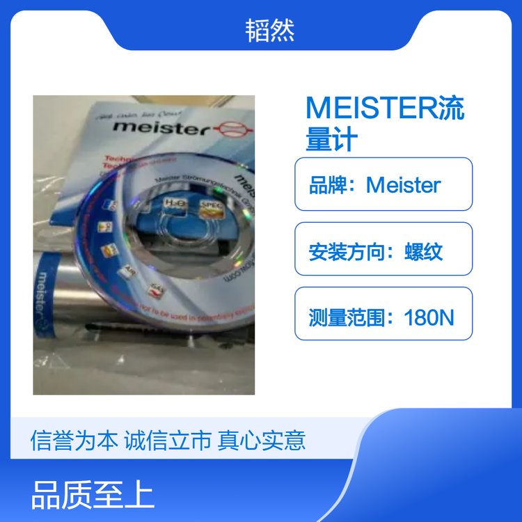 MEISTER電磁流量計(jì)DKG-1-24G德國品質(zhì)原廠原裝銷售