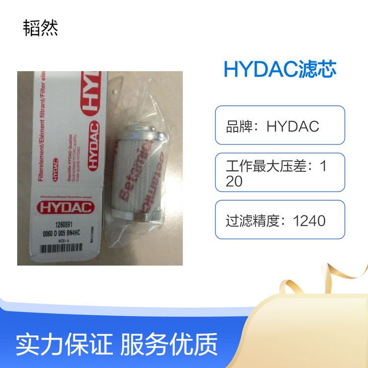 代理HYDAC濾芯0240D003BH3HC賀德克過(guò)濾器進(jìn)口正品