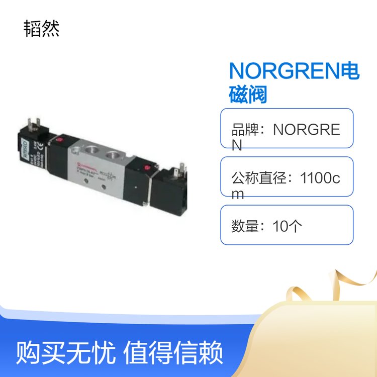 英國NORGREN諾冠電磁閥R68G-NNT-RSN8010850