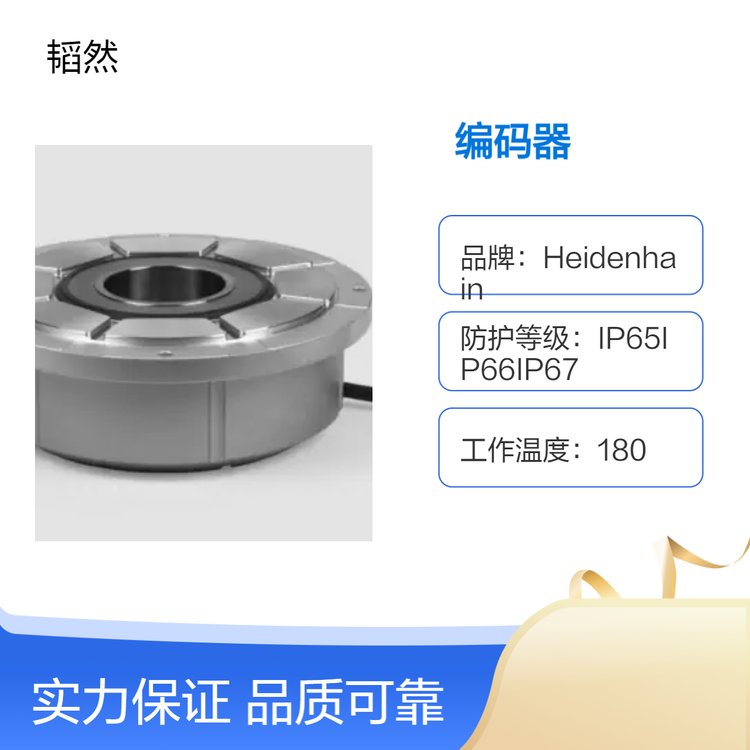 HEIDENHAIN高性能編碼器EQN1325,ID:312214-53現(xiàn)貨海德漢工業(yè)應(yīng)用