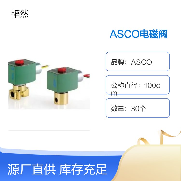 ASCO電磁閥YA2BA4522G00040阿斯卡現(xiàn)貨廠家代理