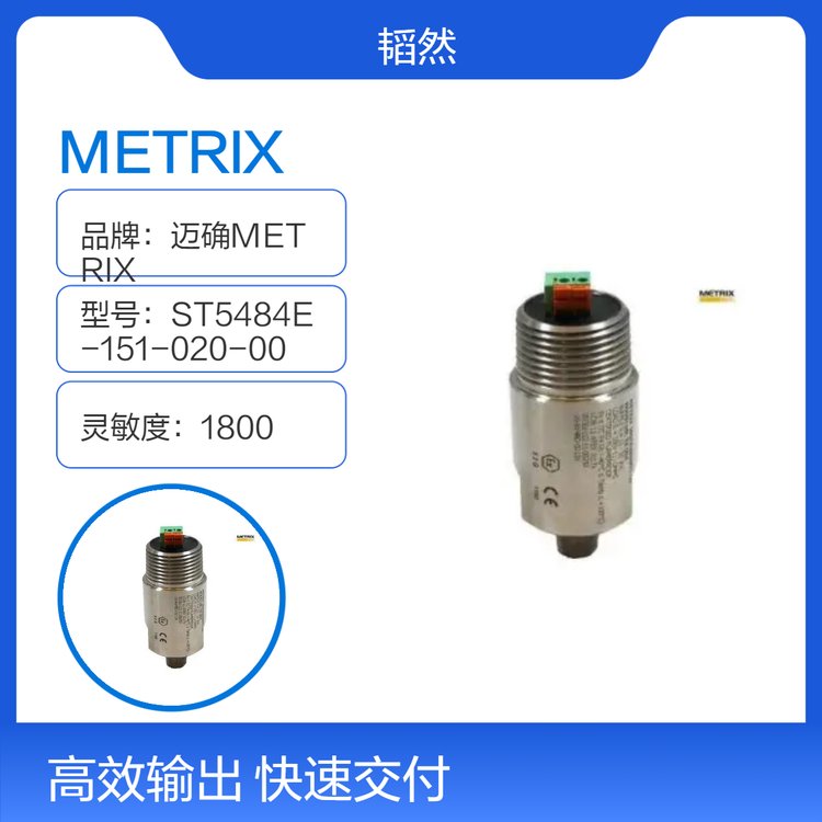 原裝METRIX傳感器MX8030-01-003-011-05-00邁確正品保證