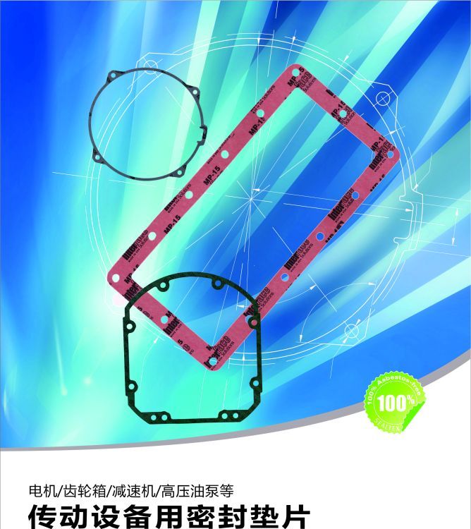 索拓SealTex電機\/齒輪箱\/減速機\/高壓油泵等傳動設備用密封墊片