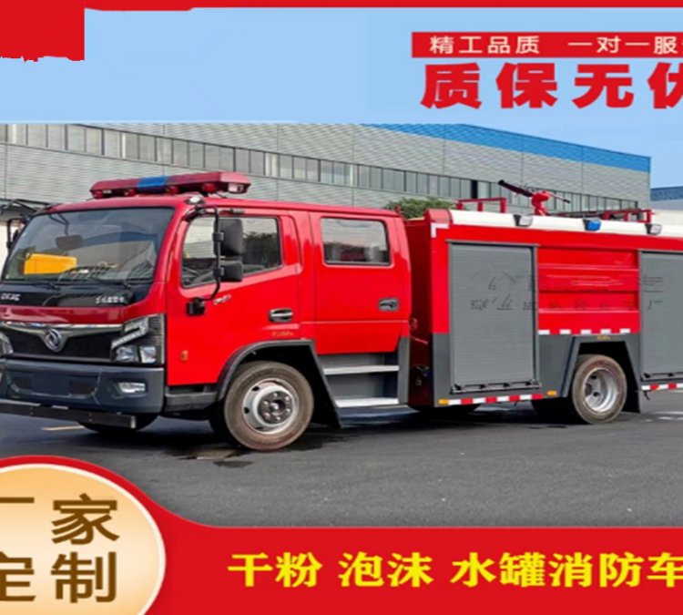 東風D9雙排水罐消防車5噸6噸7噸8噸9噸救火車國六