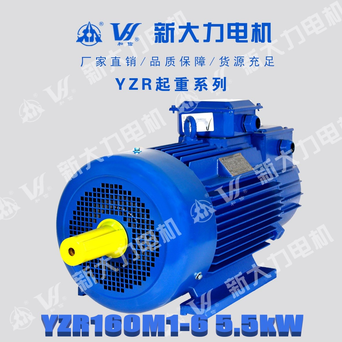 新大力電機(jī)YZR160M1-6-5.5KW繞線轉(zhuǎn)子起重及冶金用電動機(jī)