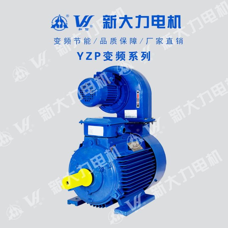 新大力YZP180L-6-15KW變頻電機(jī)高頻震動(dòng)經(jīng)久耐用