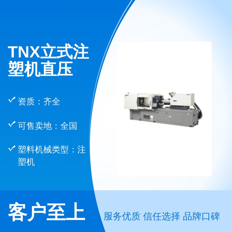 TNX立式注塑機(jī)直壓鎖模奧蘭特科技出品電詢(xún)底價(jià)誠(chéng)信經(jīng)營(yíng)