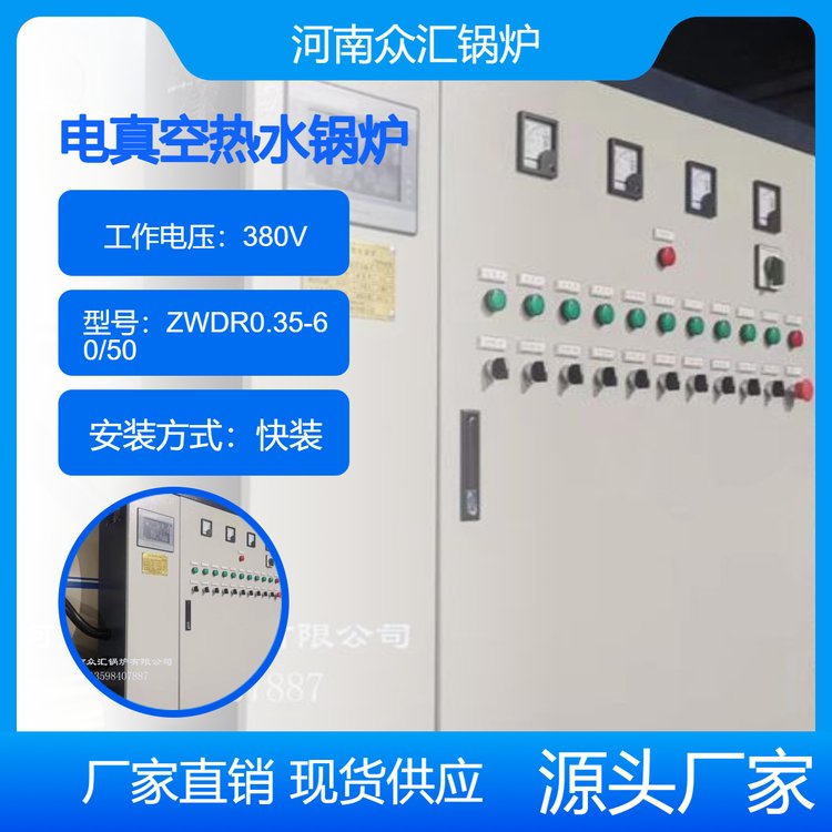 供暖洗浴電真空熱水鍋爐240KW電鍋爐360KW真空鍋爐