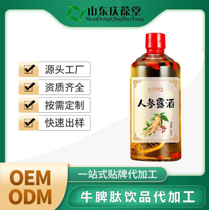 百未草人參露酒瓶裝露酒代加工OEM貼牌代加工廠(chǎng)家貼牌定制