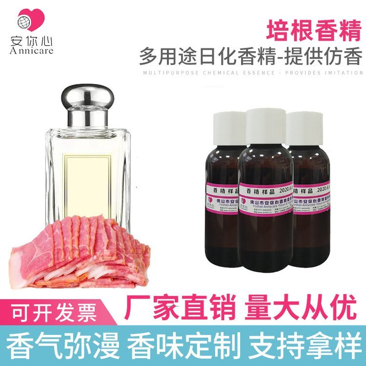 工業(yè)香精煙熏培根香精\/肉制品日化香精培根午餐肉豬肉香精