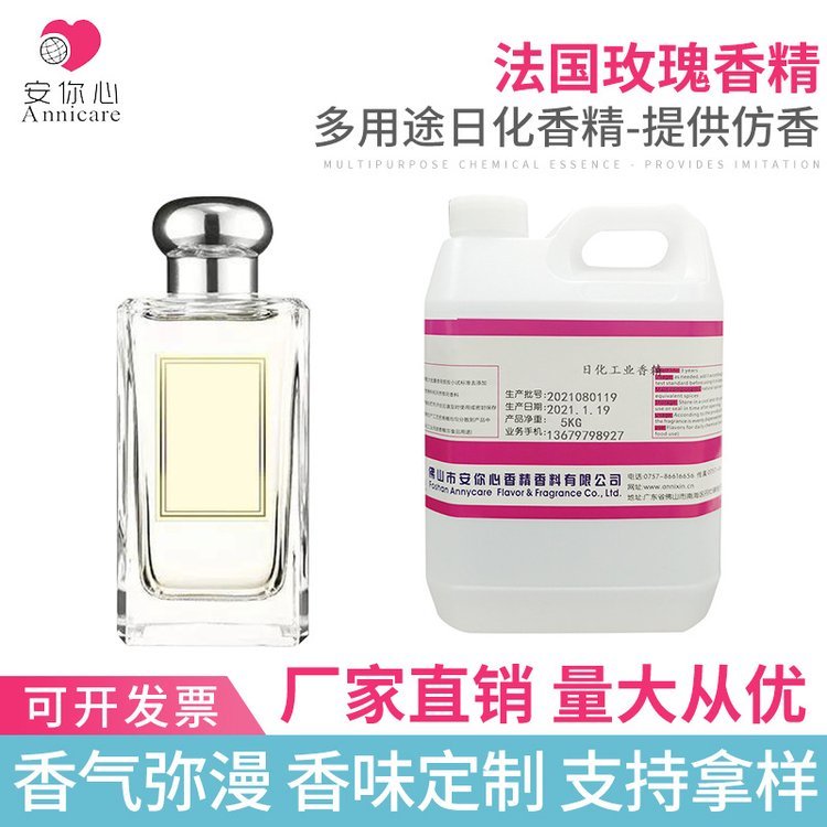 安你心香精水性玫瑰法國(guó)紅玫瑰日用香精洗滌用品