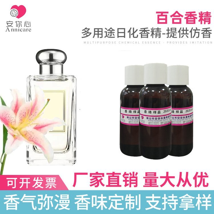 廠家直銷百合香精護(hù)膚品空氣清新劑香水香薰香精氣味清新留香好