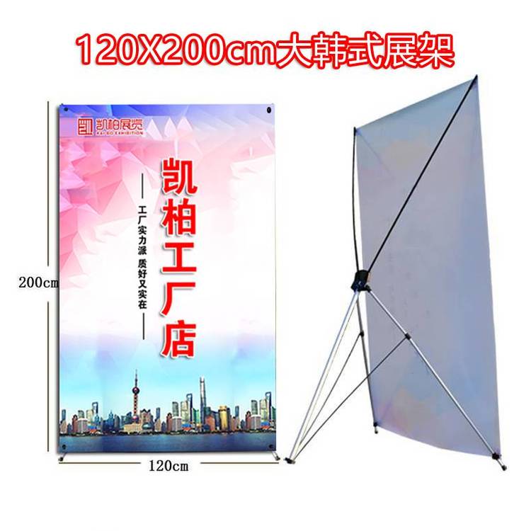 X展架120X200cm大韓式展架廣告牌上海廣告制作海報(bào)架